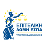 Επιτελική Δομή ΕΣΠΑ του ΥΠΟΥΡΓΕΙΟΥ ΔΙΚΑΙΟΣΥΝΗΣ, ΔΙΑΦΑΝΕΙΑΣ ΚΑΙ ΑΝΘΡΩΠΙΝΩΝ ΔΙΚΑΙΩΜΑΤΩΝ